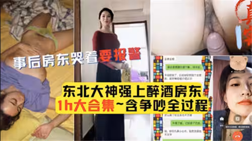 男子強上醉酒房東事後房東哭著要報警