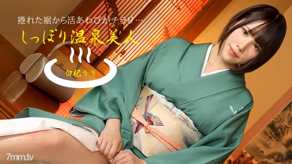 050621_001 美麗的溫泉美人白森里