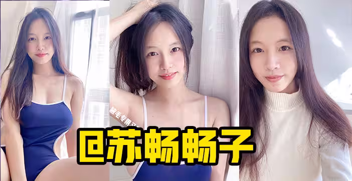 國產極品白虎嫩模 膚白奶大顏值爆表 水果派解說超高質量作品