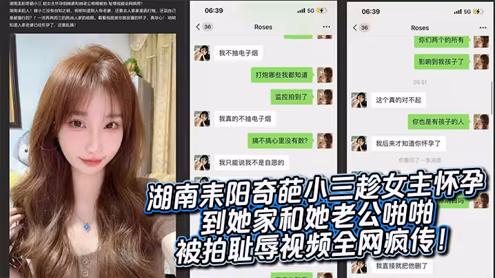 湖南耒陽奇葩小三趁女主懷孕到她家和她老公啪啪被拍恥辱視頻全網瘋傳！