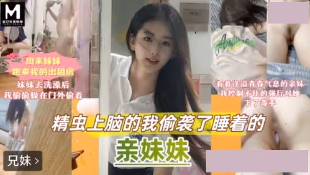 周末家裡停電妹妹跑來我的出租屋避暑