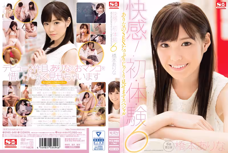 橋本有菜-SNIS-648 快感！初·體·験6 ありなのSEXたっぷりじっくり見せますスペシャル