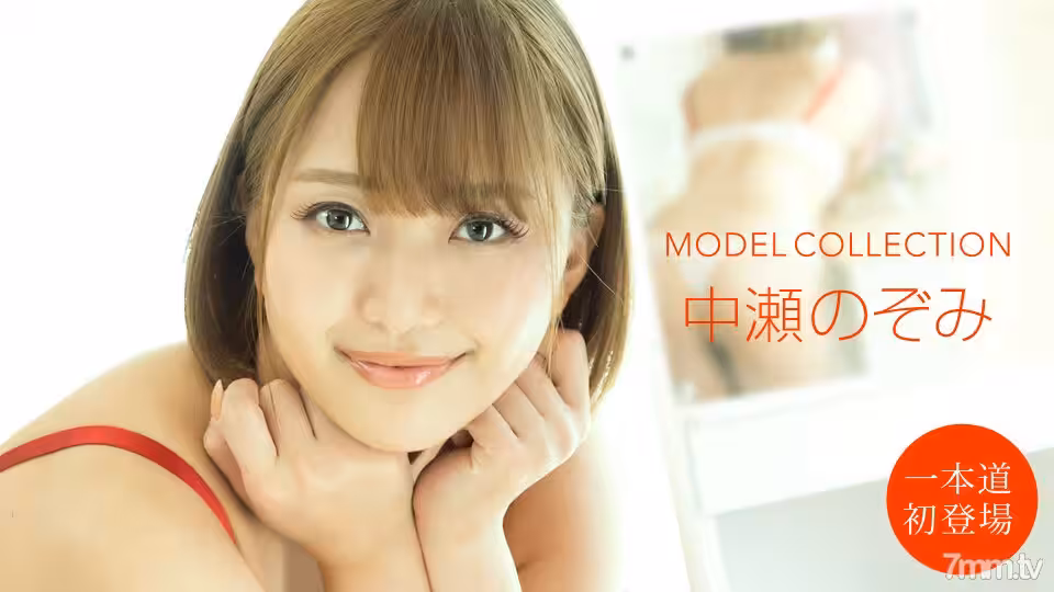 101020_001 模特系列 Nozomi Nakase