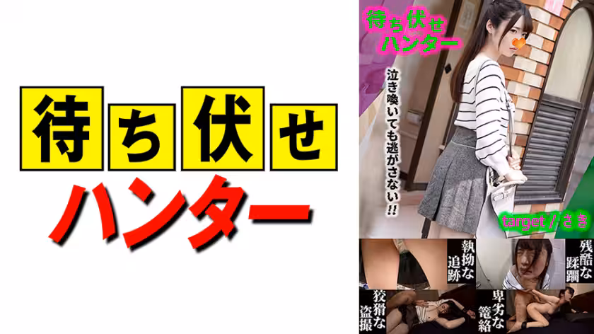 590MCHT-030 さき 待ち伏せ男の卑劣な所業 part.30