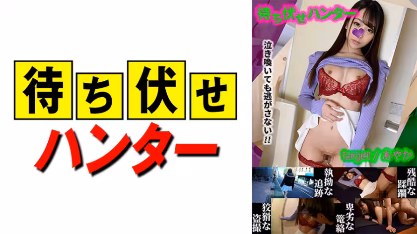 590MCHT-024 あやか 待ち伏せ男の卑劣な所業 part.24