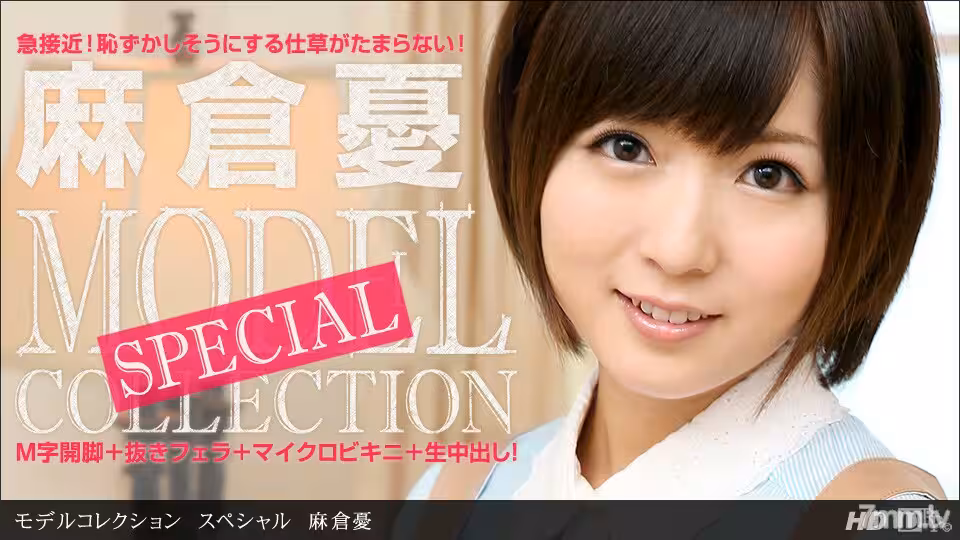 081813_001 Model Collection Special Yu Asakura