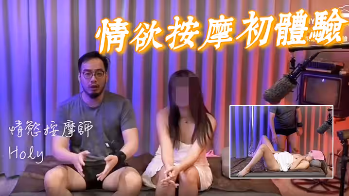 【情慾按摩初體驗】被哥哥按一下，馬上像噴泉一樣，流出濃濃的愛液