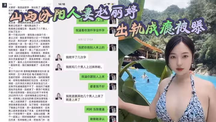山西汾陽人妻趙麗婷出軌成癮被曝 性愛視頻火爆朋友圈