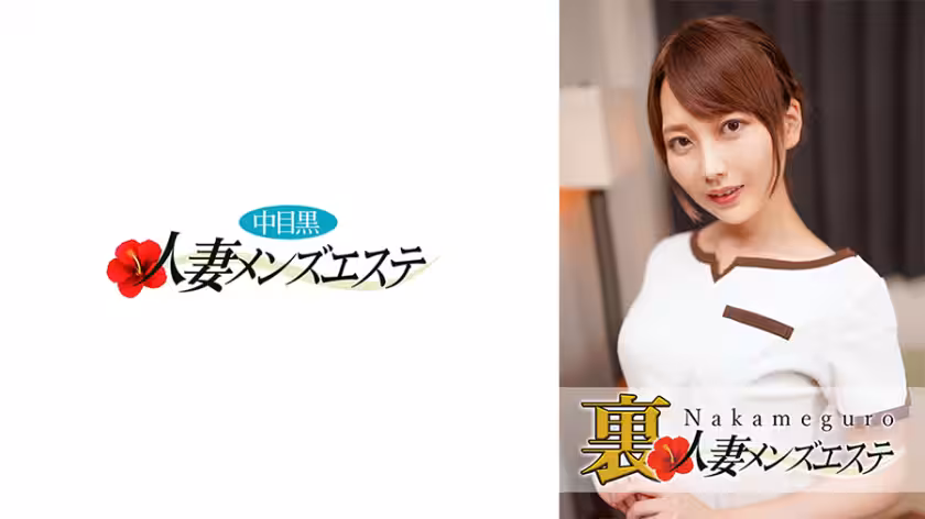 593NHMSG-020 本番あり！中目黒人妻 里メンズエステかほ