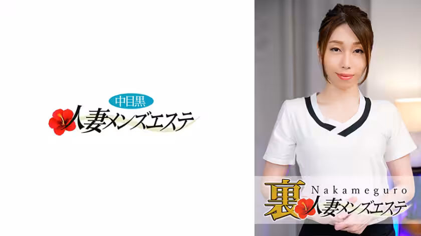 593NHMSG-019 本番あり！中目黒人妻 里メンズエステ みはる
