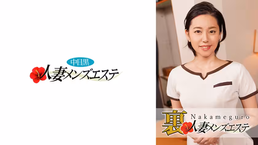 593NHMSG-018 本番あり！中目黒人妻 里メンズエステ かんな