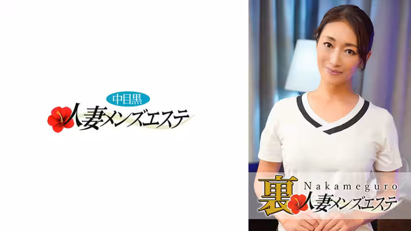 593NHMSG-016 本番あり！中目黒人妻 里メンズエステ れいこ