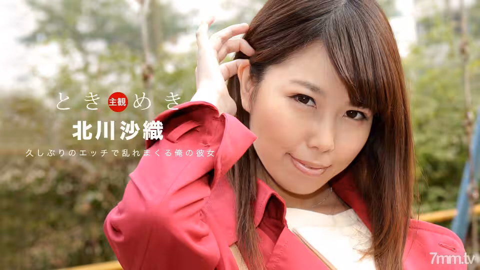 091219_898 Tokimeki~我的女朋友三個月來第1次對性很興奮~