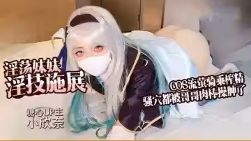 【小欣奈】淫荡妹流萤，口穴服务哥哥肉棒，主动骑乘榨精，精液射满全身