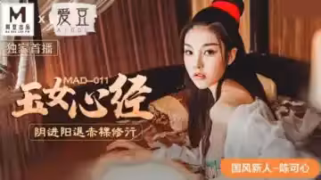 國風玉女心經：赤裸修行中的陰進陽退激情交合