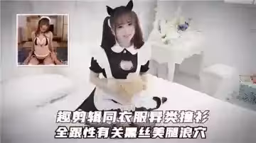 趣剪輯同衣服異類撞衫全跟性有關黑絲美腿浪學