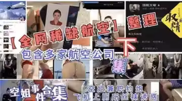 全網稀缺航空整理包含多家航空公司下集