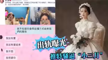 騷逼小三月出軌曝光