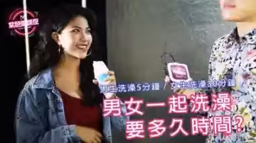 男女共浴要洗多久？纏綿濕身時間全看激情有多激烈！