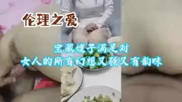 極品嫂子騷韻十足，滿足你所有性幻想！
