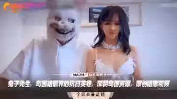 兔子先生：島國AV破解大神！獨家無碼流出，暗黑精品原創無限供應！