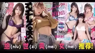 絕（Niu）世（Zi）美（Mei）女（Mei）推_薦！TG。