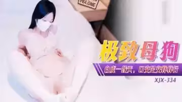 XJX334 極致母狗白虎一線天 口交足交樣樣行 小貓咪