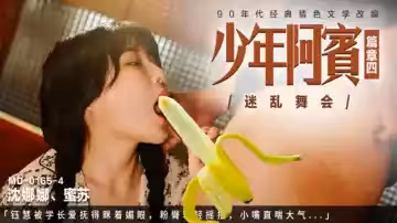 阿賓第4部·迷亂舞會 學長指尖撩撥沈娜娜＆蘇蜜 媚眼如絲粉臀輕搖 小嘴嬌喘連連汁液四溢