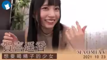 Al-賀喜遙香 想要精子的少女