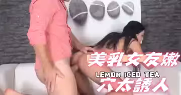 美乳女友嫩穴太誘人