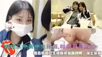 福建女高中生和親哥哥亂倫