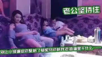 老公堅持住別讓小騷逼給你整射了草泥馬你射我老婆逼里幹什麼……真會玩誰先射誰買單