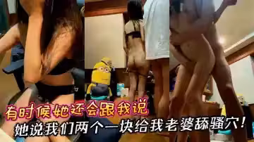 有时候她还会跟我说，如果哪天被我老婆发现出轨了，她就和我老婆，一块和我玩，她说我们两个一块给我老婆舔骚穴！