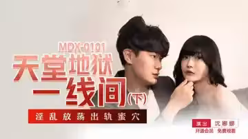 沈娜娜主演：天堂地獄一線間下集，極致誘惑高潮