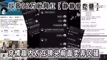 抖音92萬粉網紅【靜靜愛吃糖】流出定製視頻視頻，穿情趣內衣在鏡頭前面賣弄風騷，真白真嫩啊，弄得小編也想去試試了！！