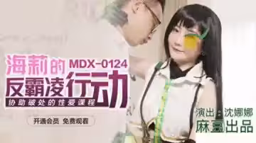 沈娜娜親自指導：破處性愛課程初體驗！