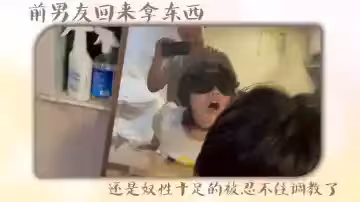 前男友回來拿東西，還是奴性十足的被忍不住調教了