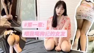 【日出文化傳媒】新人女優初次害羞拍攝！喂我喝枸杞的女友