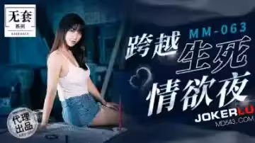 MM063麻豆新作：碟仙通靈召喚！生死邊緣的極致性愛狂歡夜！