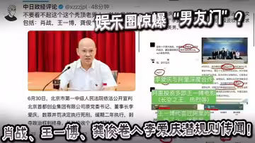 娛樂圈驚爆「男友門」？肖戰、王一博、龔俊捲入李愛慶潛規則傳聞！