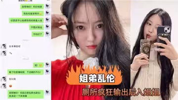 姐弟亂倫廁所瘋狂輸出後入姐姐