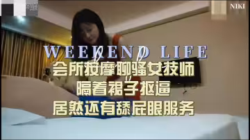 高端會所599項目，看著真過癮吖
