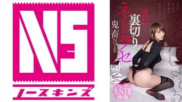 702NOSKN-061 彼女里切りネトラセ【鬼●NTR】本田瞳