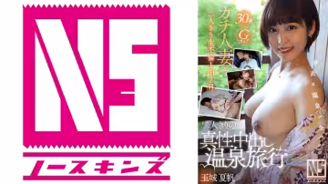 702NOSKN-058 二人きりの真性中出し溫泉旅行