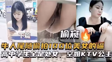 廁拍真實偷窺各種極品入廁尿尿下集