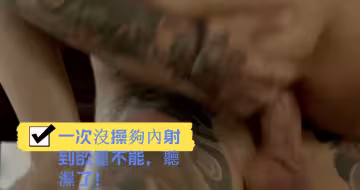 一次沒操夠內射到欲罷不能，聽濕了！
