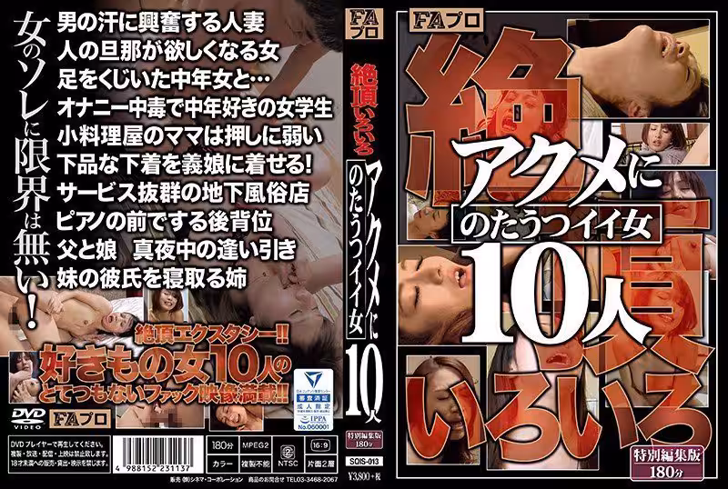 SQIS-013 絶頂いろいろ アクメにのたうつイイ女10人1