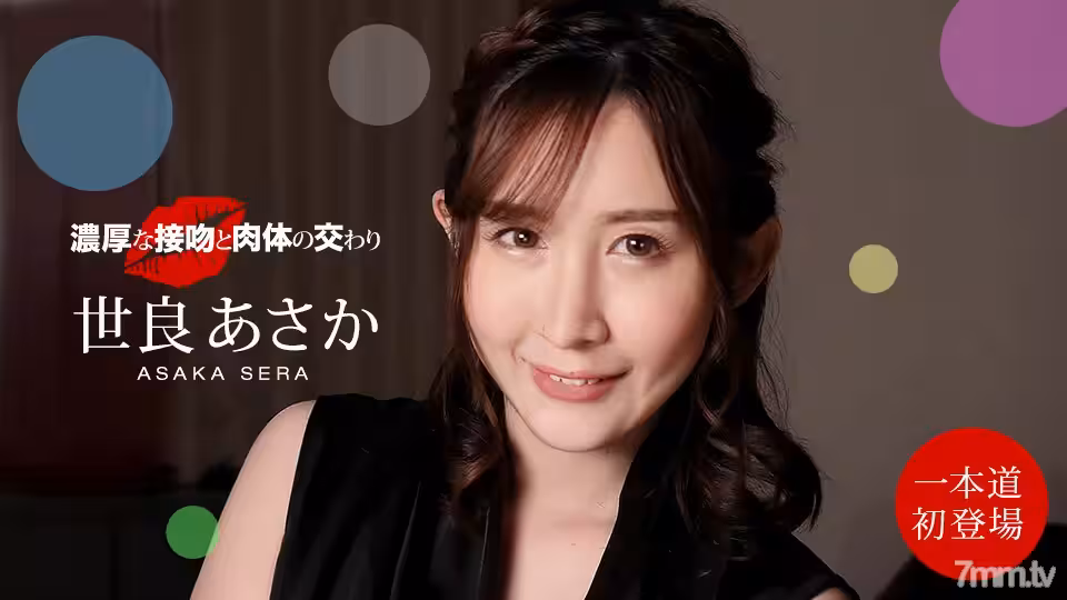 100221_001 豐富的吻和身體的團契 Asaka Sera