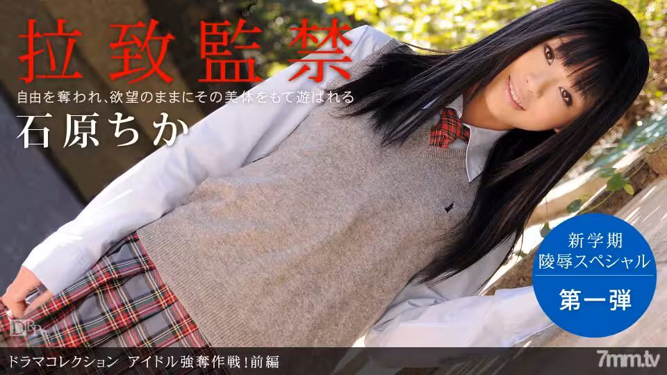 090210_920 偶像搶劫攻略！第1部分