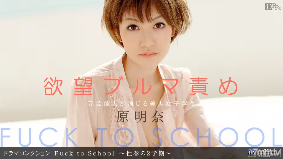 091410_927 他媽的上學~性春季第2學期~